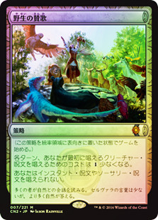 Hymn of the Wilds
Conspiracy: Take the Crown (Foil) - Japanese
Single
Magic The Gathering
