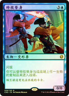 替え玉 Stunt Double foil 英語 Stunt Double | Conspiracy: Take the Crown | Star City Games