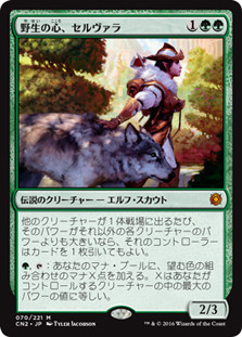 Selvala, Heart of the Wilds
Conspiracy: Take the Crown - Japanese
Single
Magic The Gathering