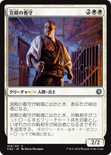 Palace Jailer
Conspiracy: Take the Crown - Japanese
Single
Magic The Gathering