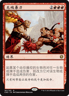 Gratuitous Violence
Conspiracy: Take the Crown - Chinese Simplified
Single
Magic The Gathering