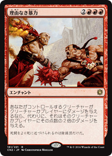 Gratuitous Violence
Conspiracy: Take the Crown - Japanese
Single
Magic The Gathering