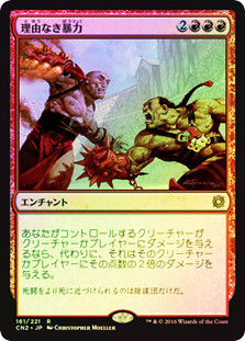 Gratuitous Violence
Conspiracy: Take the Crown (Foil) - Japanese
Single
Magic The Gathering