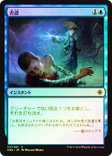 Negate
Conspiracy: Take the Crown (Foil) - Japanese
Single
Magic The Gathering