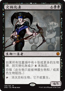 Avatar of Woe | Conspiracy: Take the Crown - Japanese | Star City