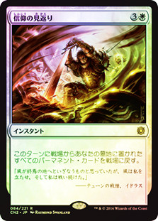 Faith's Reward
Conspiracy: Take the Crown (Foil) - Japanese
Single
Magic The Gathering