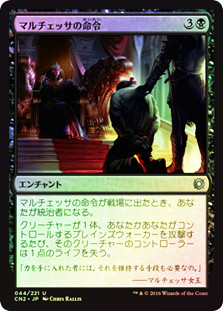 Marchesa's Decree
Conspiracy: Take the Crown (Foil) - Japanese
Single
Magic The Gathering