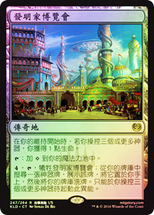 Inventors' Fair
Kaladesh (Foil) - Chinese Traditional
Single
Magic The Gathering