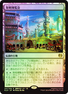 Inventors' Fair
Kaladesh (Foil) - Japanese
Single
Magic The Gathering