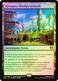 Inventors' Fair | Kaladesh - Spanish | Star City Games