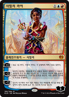 Saheeli Rai
Kaladesh - Korean
Single
Magic The Gathering
