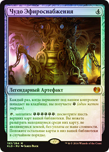 Aetherworks Marvel
Kaladesh (Foil) - Russian
Single
Magic The Gathering