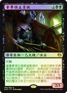Gonti, Lord of Luxury
Kaladesh (Foil) - Chinese Traditional
Single
Magic The Gathering