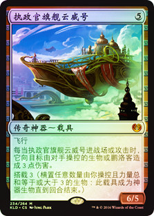 Skysovereign, Consul Flagship
Kaladesh (Foil) - Chinese Simplified
Single
Magic The Gathering