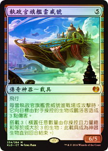 Skysovereign, Consul Flagship
Kaladesh (Foil) - Chinese Traditional
Single
Magic The Gathering