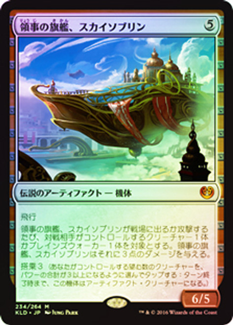 Skysovereign, Consul Flagship
Kaladesh (Foil) - Japanese
Single
Magic The Gathering