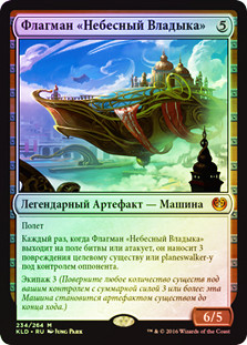 Skysovereign, Consul Flagship
Kaladesh (Foil) - Russian
Single
Magic The Gathering