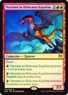 Skyship Stalker
Kaladesh (Foil) - Russian
Single
Magic The Gathering