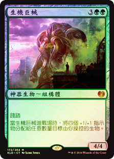 Verdurous Gearhulk
Kaladesh (Foil) - Chinese Traditional
Single
Magic The Gathering