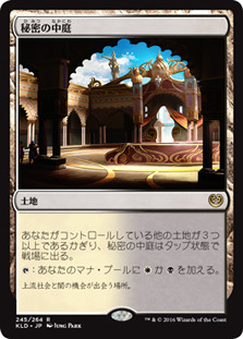 Concealed Courtyard
Kaladesh - Japanese
Single
Magic The Gathering