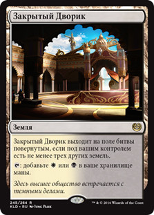 Concealed Courtyard
Kaladesh - Russian
Single
Magic The Gathering