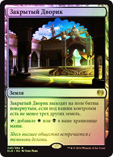 Concealed Courtyard
Kaladesh (Foil) - Russian
Single
Magic The Gathering