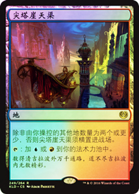 MTG 尖塔断の運河 Spirebluff Canal 4枚 foil Spirebluff Canal