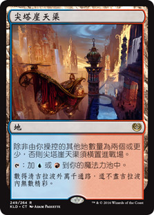 Spirebluff Canal | Kaladesh | Star City Games