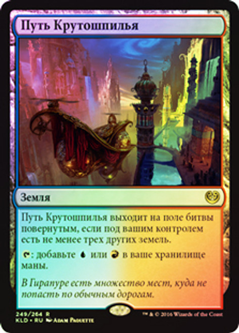 Spirebluff Canal | Kaladesh - Spanish | Star City Games