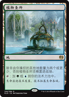 Botanical Sanctum
Kaladesh - Chinese Simplified
Single
Magic The Gathering
