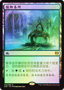 Botanical Sanctum
Kaladesh (Foil) - Chinese Simplified
Single
Magic The Gathering