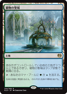 Botanical Sanctum
Kaladesh - Japanese
Single
Magic The Gathering