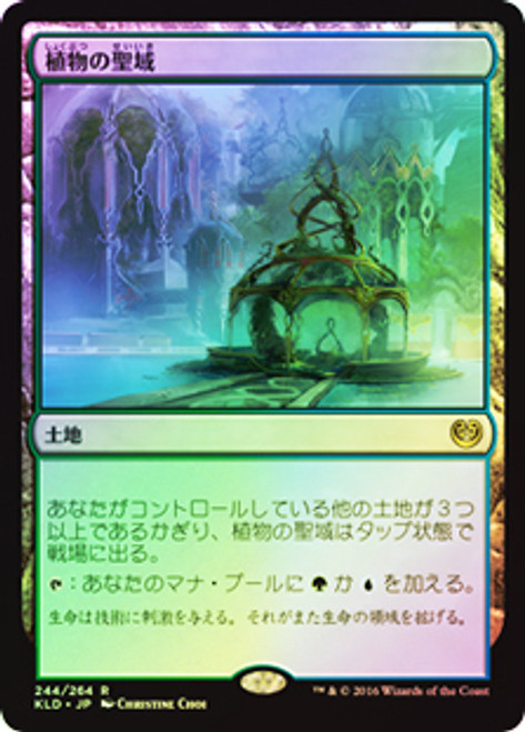 Botanical Sanctum | Kaladesh | Star City Games