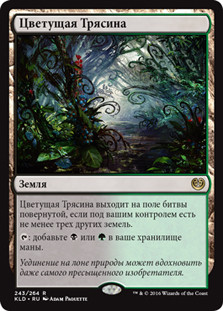 Blooming Marsh
Kaladesh - Russian
Single
Magic The Gathering