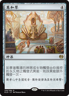 Panharmonicon
Kaladesh - Chinese Traditional
Single
Magic The Gathering