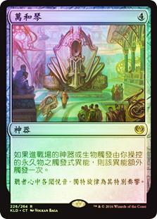 Panharmonicon
Kaladesh (Foil) - Chinese Traditional
Single
Magic The Gathering
