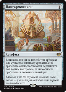 Panharmonicon
Kaladesh - Russian
Single
Magic The Gathering