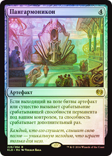 Panharmonicon
Kaladesh (Foil) - Russian
Single
Magic The Gathering