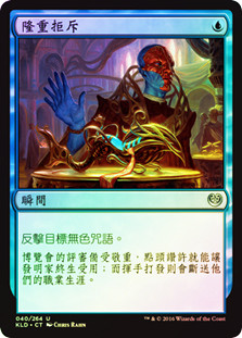 Ceremonious Rejection
Kaladesh (Foil) - Chinese Traditional
Single
Magic The Gathering