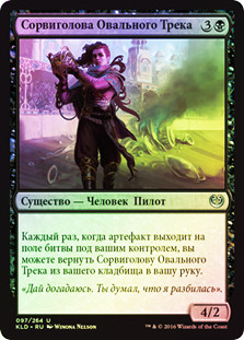 Ovalchase Daredevil | Kaladesh - Russian | Star City Games
