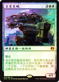 Cataclysmic Gearhulk
Kaladesh (Foil) - Chinese Simplified
Single
Magic The Gathering