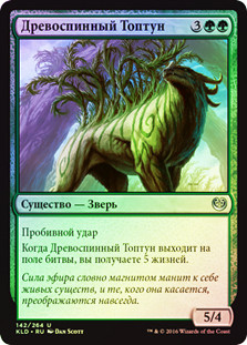 Arborback Stomper
Kaladesh (Foil) - Russian
Single
Magic The Gathering