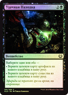 Fortuitous Find
Kaladesh (Foil) - Russian
Single
Magic The Gathering