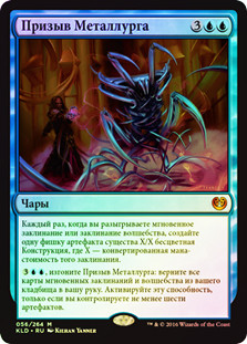 Metallurgic Summonings
Kaladesh (Foil) - Russian
Single
Magic The Gathering