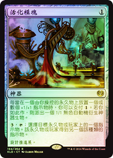 Animation Module | Kaladesh - Chinese - Traditional | Star City Games