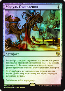 Animation Module
Kaladesh (Foil) - Russian
Single
Magic The Gathering