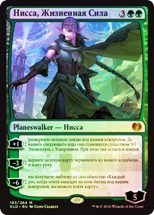 Nissa, Vital Force
Kaladesh (Foil) - Russian
Single
Magic The Gathering
