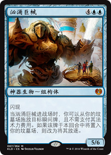 Torrential Gearhulk
Kaladesh - Chinese Simplified
Single
Magic The Gathering