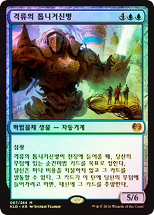 Torrential Gearhulk
Kaladesh (Foil) - Korean
Single
Magic The Gathering