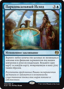 Paradoxical Outcome
Kaladesh - Russian
Single
Magic The Gathering